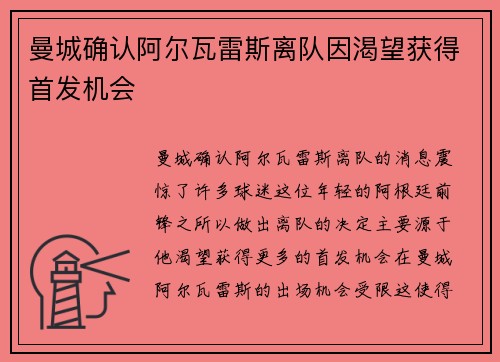 曼城确认阿尔瓦雷斯离队因渴望获得首发机会