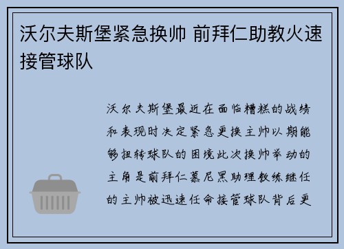 沃尔夫斯堡紧急换帅 前拜仁助教火速接管球队